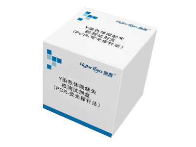 Y染色体微缺失检测试剂盒（PCR-荧光探针法）