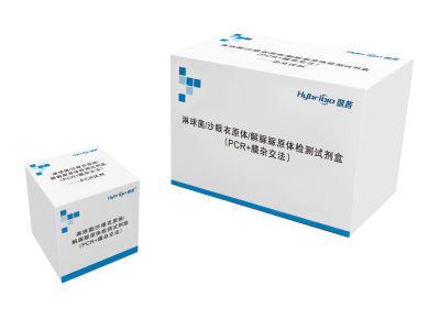 淋球菌/沙眼衣原体/解脲脲原体检测试剂盒（PCR+膜杂交法）