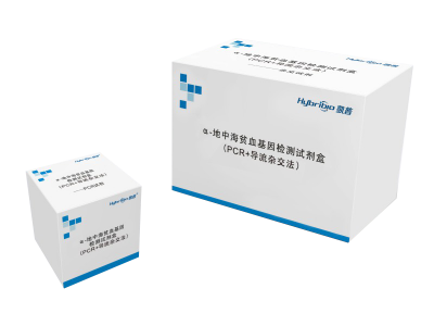 α-地中海贫血基因检测试剂盒（PCR+导流杂交法）