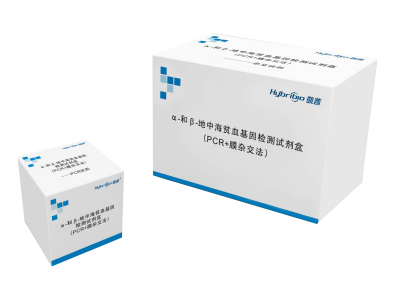 α-和β-地中海贫血基因检测试剂盒（PCR+膜杂交法）