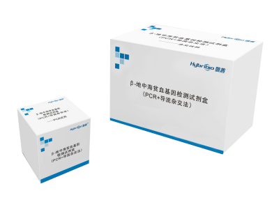 β-地中海贫血基因检测试剂盒（PCR+导流杂交法）
